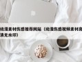 金坛动漫素材伤感推荐网站（动漫伤感视频素材高清无水印）